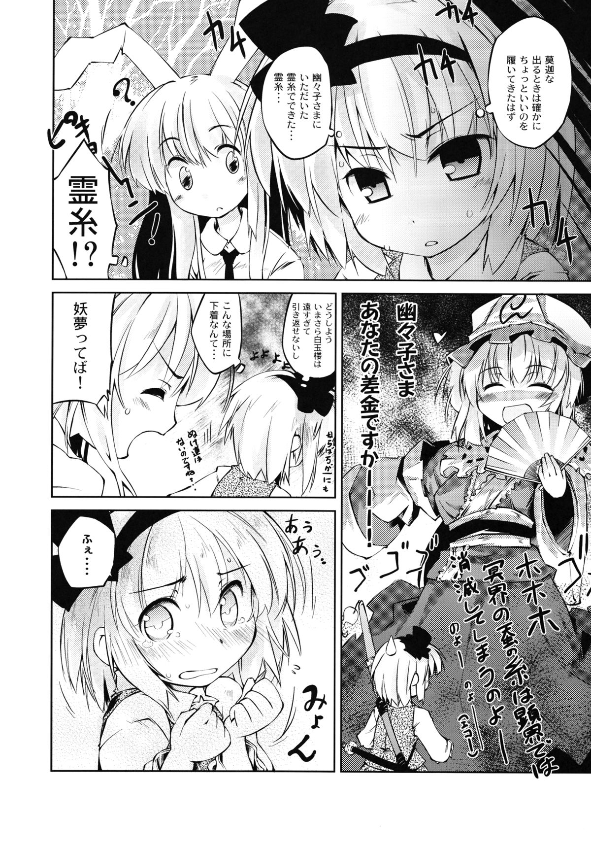 Youmu-chan de Asobou page 6 full