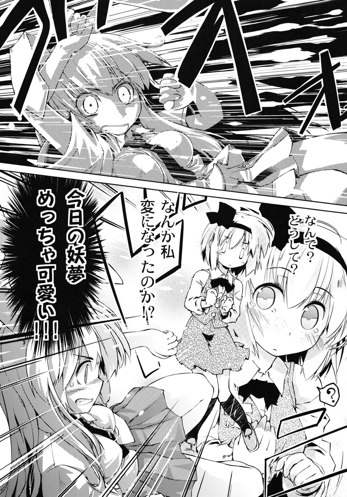 Youmu-chan de Asobou page 7 full