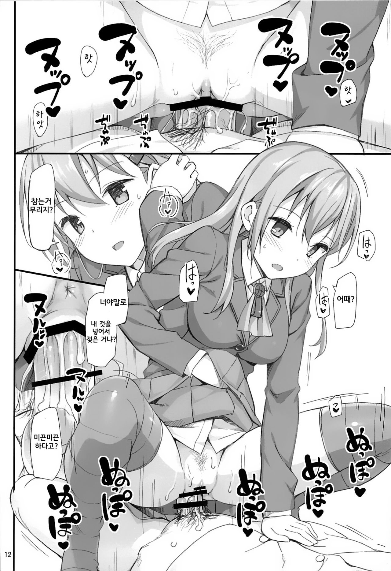 Ware, Suzuya ni Kanpaisu page 11 full