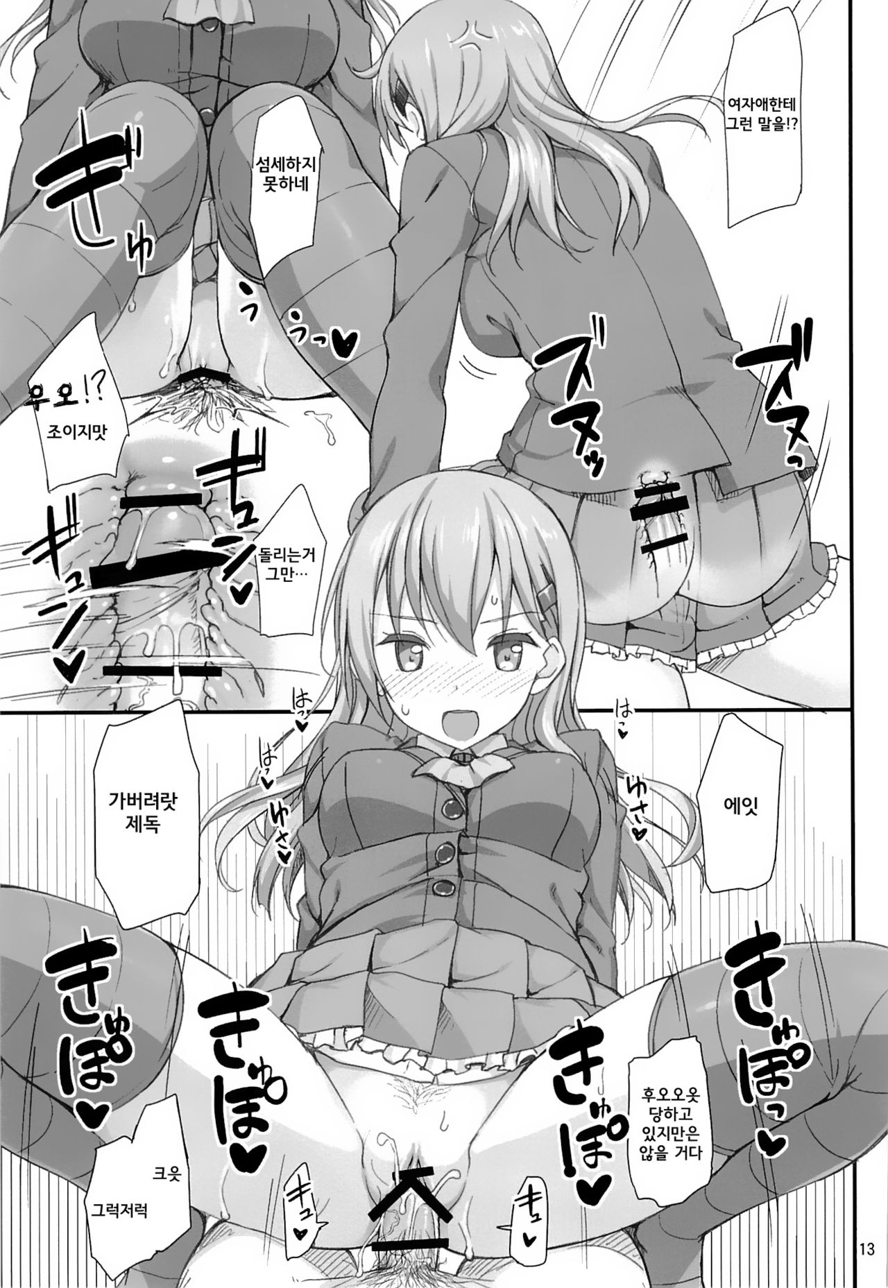 Ware, Suzuya ni Kanpaisu page 12 full
