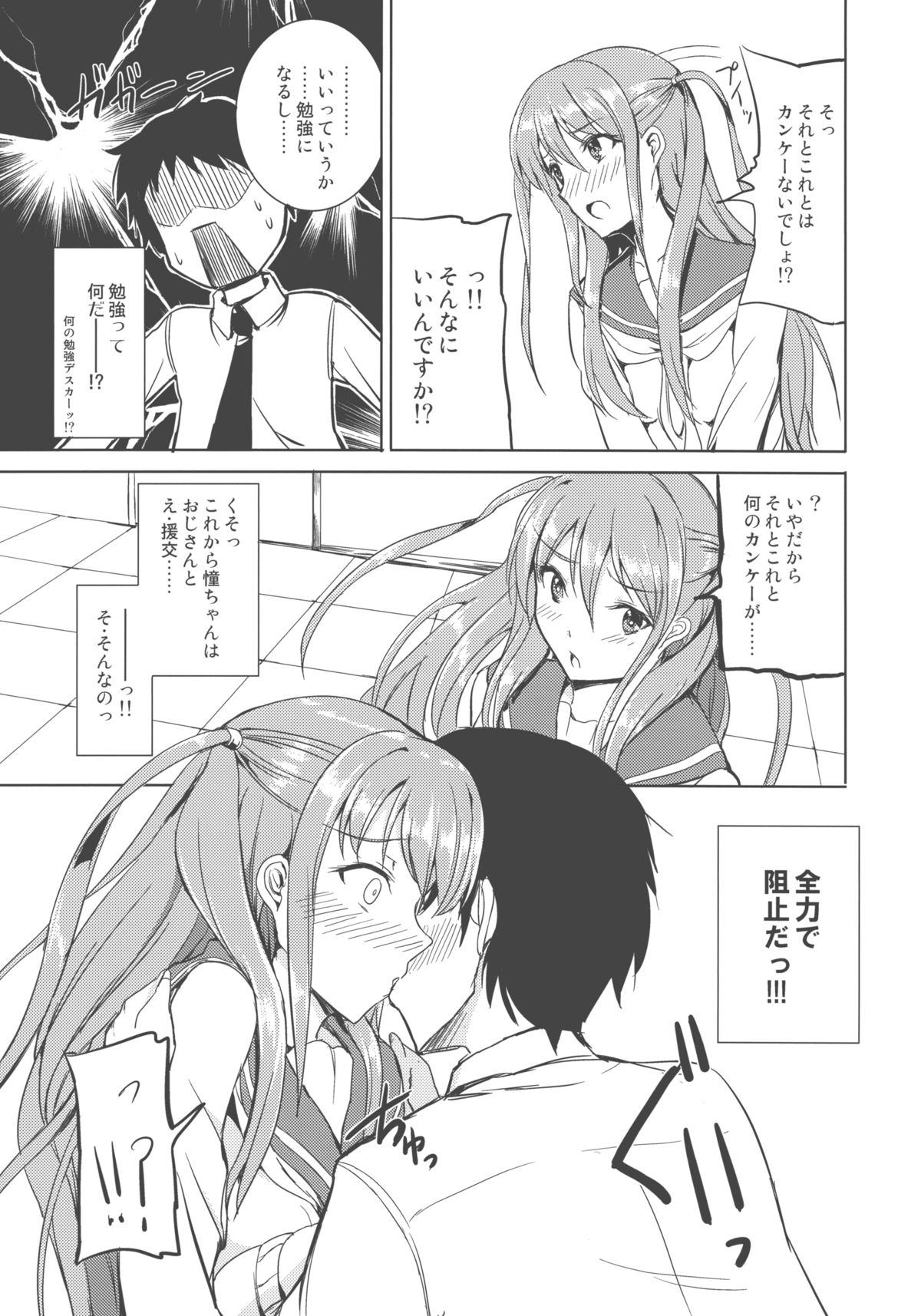 Ako-chan wa Enkou Nante Yattenai! page 11 full