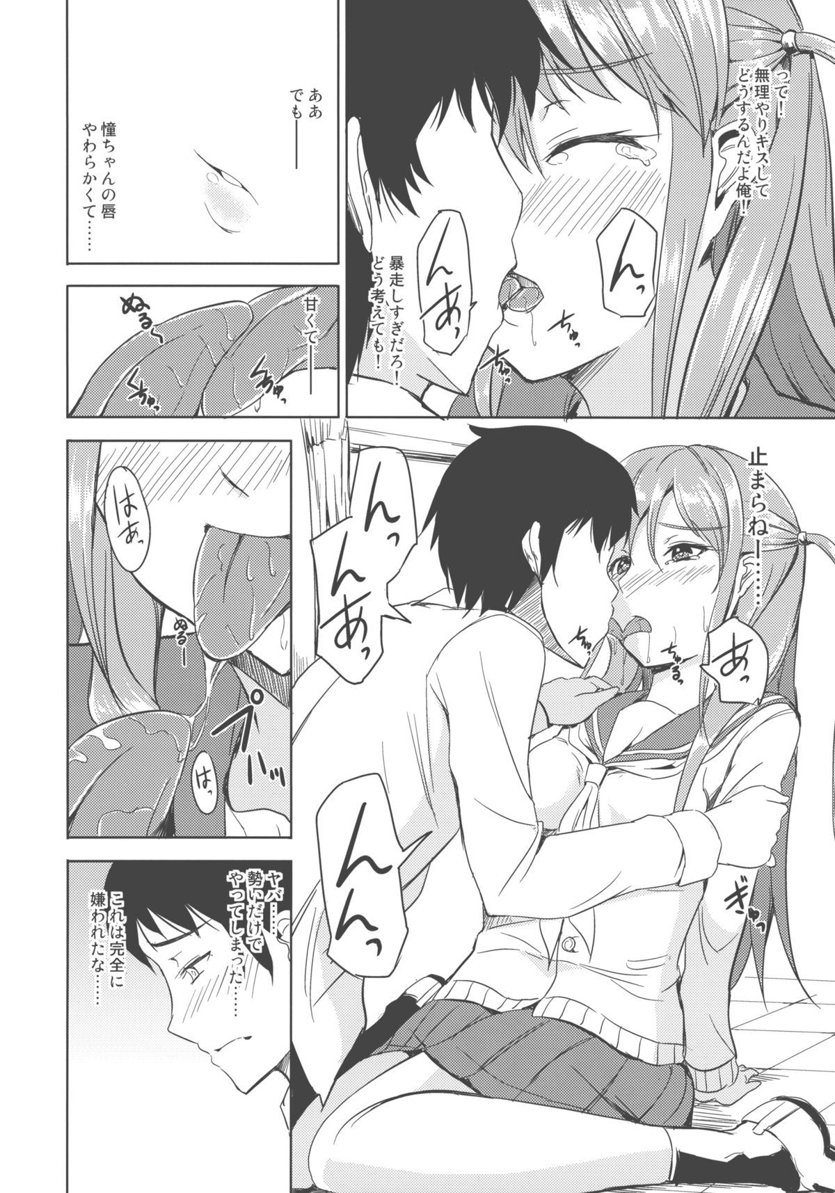 Ako-chan wa Enkou Nante Yattenai! page 12 full