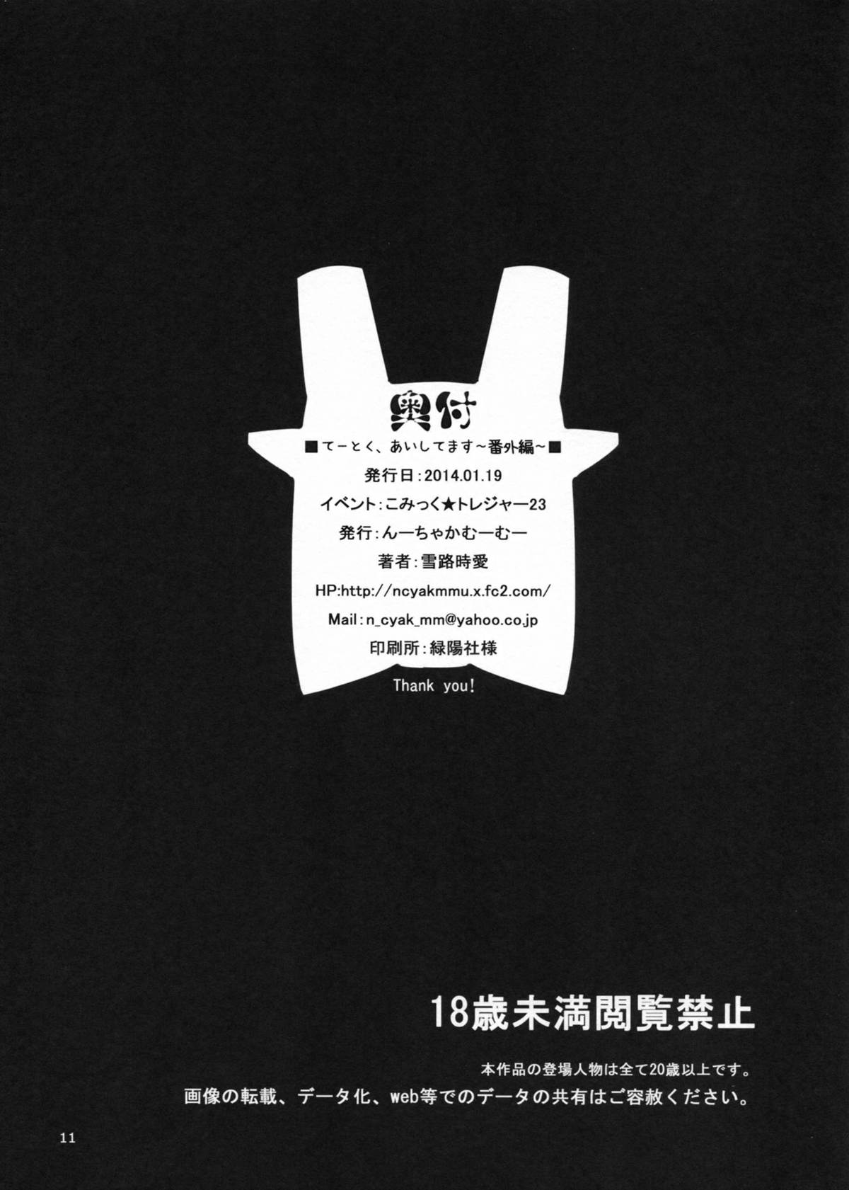 Te-toku, Aishitemasu ~Bangai Hen~ page 11 full