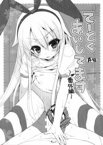 (CT23) ['n'-cyak-m-mu- (Yukiji Shia)] Te-toku, Aishitemasu ~Bangai Hen~ (Kantai Collection) cover