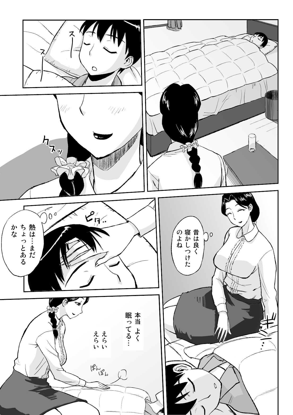 1-nichi dake no Mama ~Oba-san ga Boku no Mama~ page 11 full