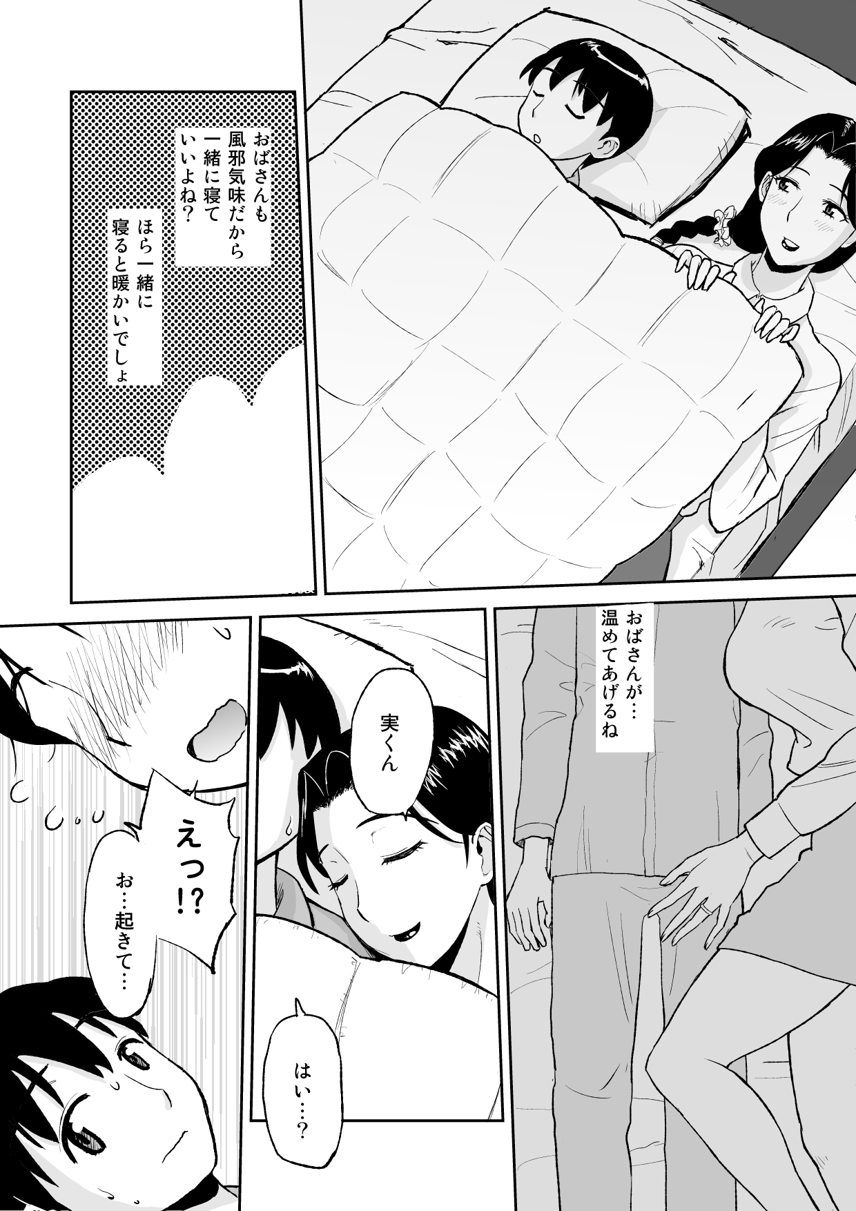 1-nichi dake no Mama ~Oba-san ga Boku no Mama~ page 12 full