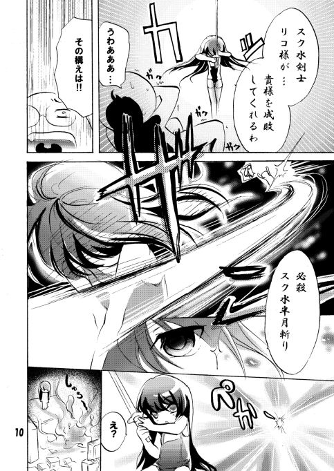 Sukumizu Riko no Shota Ijiri page 10 full