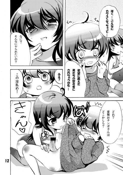 Sukumizu Riko no Shota Ijiri page 12 full