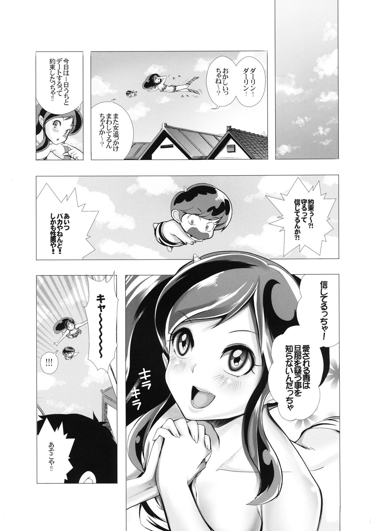 Dengeki Jealousy page 3 full