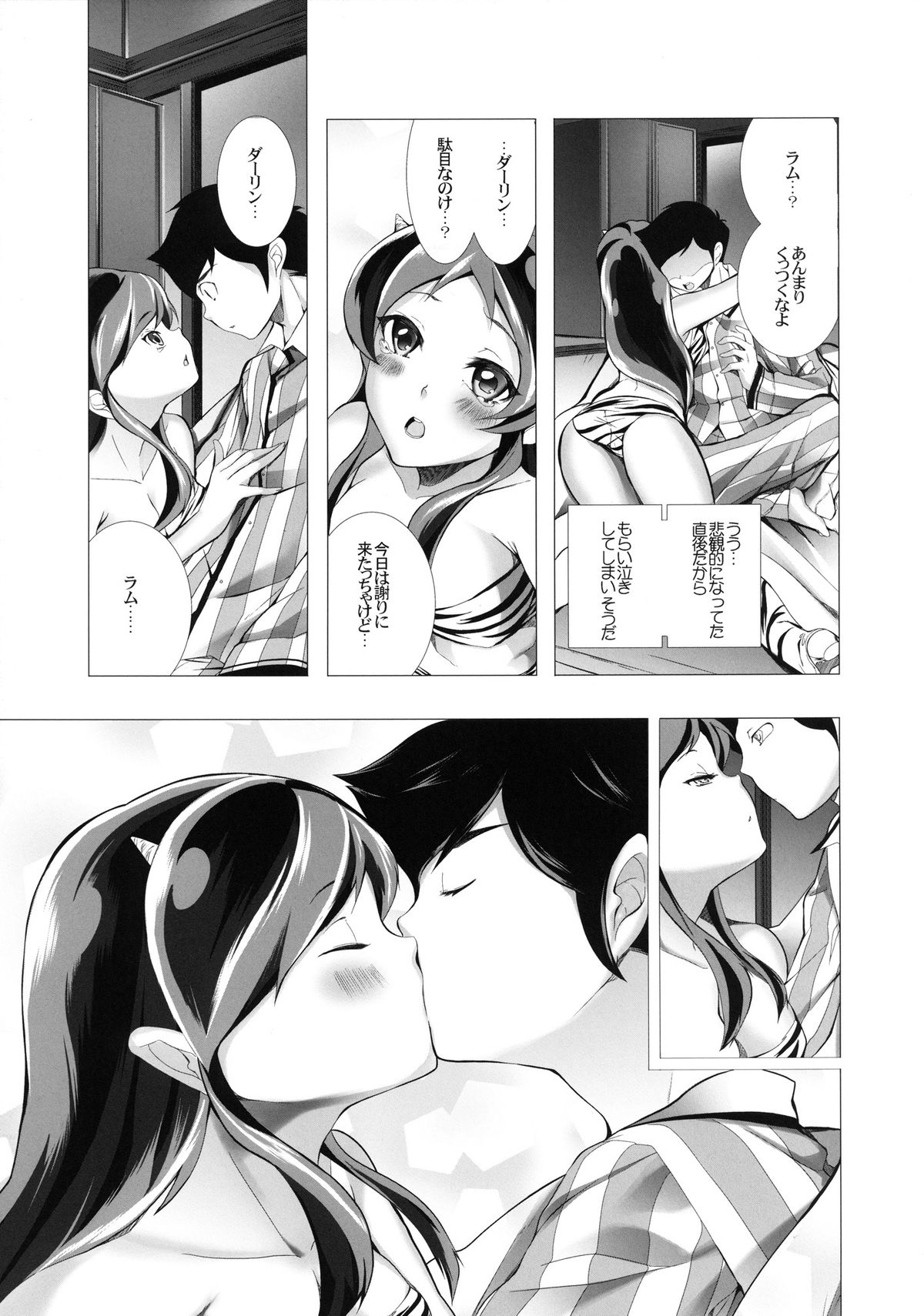 Dengeki Jealousy page 7 full