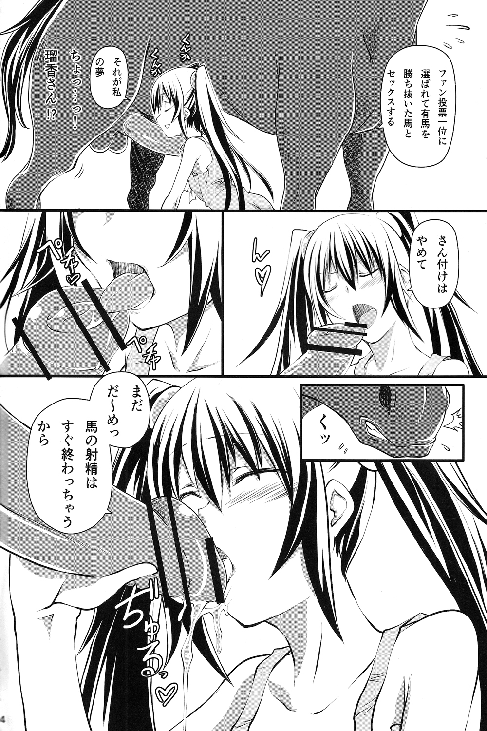 Haramase Madonna page 3 full