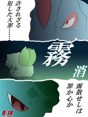 霧消 [Pokemon] cover
