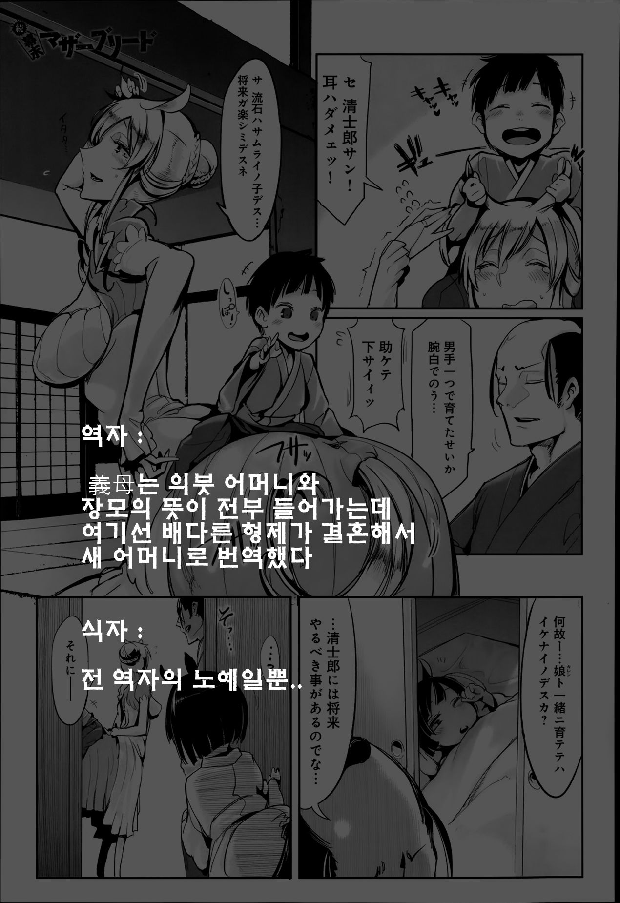 Zoku Bakumatsu Mother Breed | End of an Era: Mother Breed page 9 full