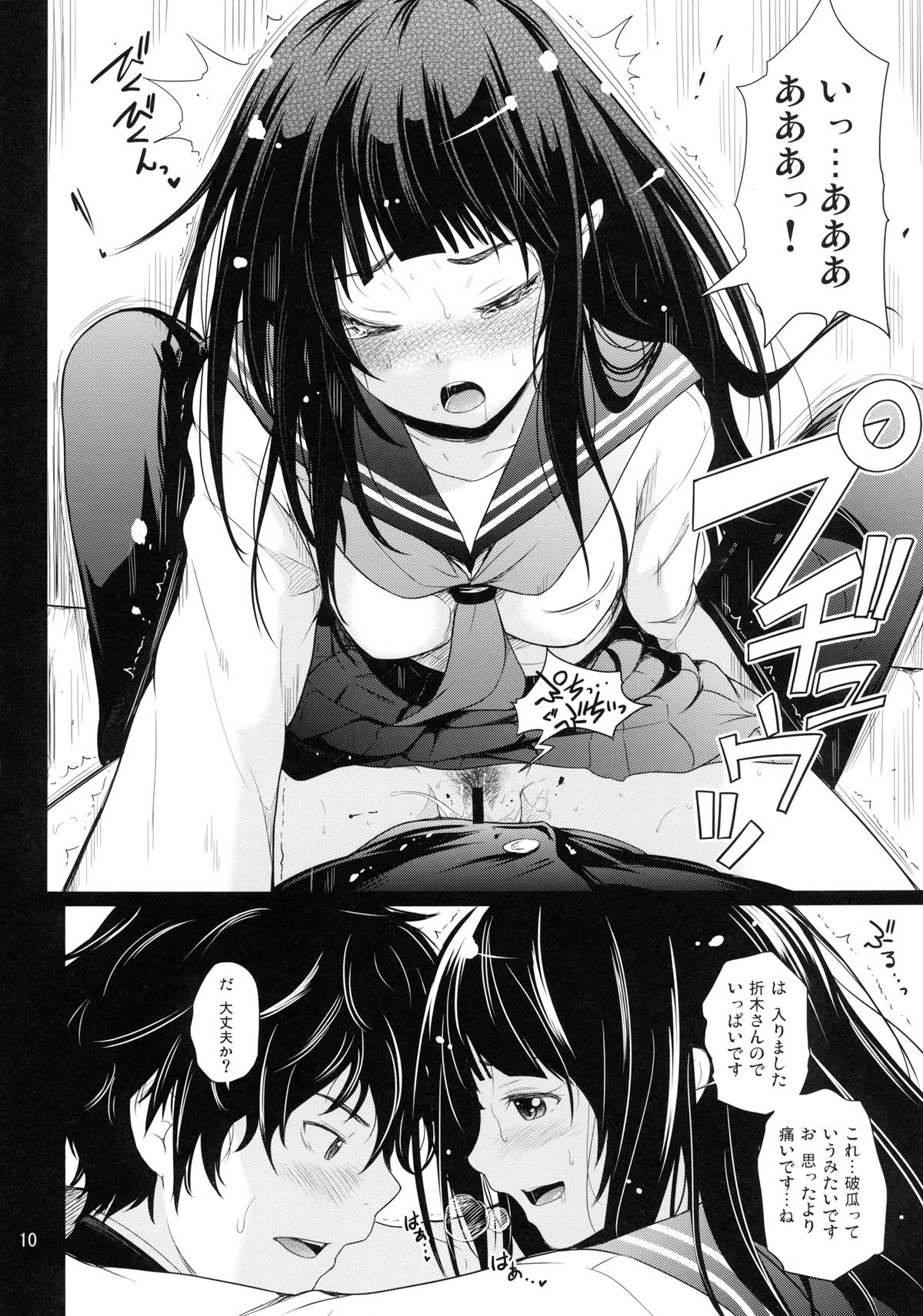 Anata to Watashi Kininaru Asoko page 12 full