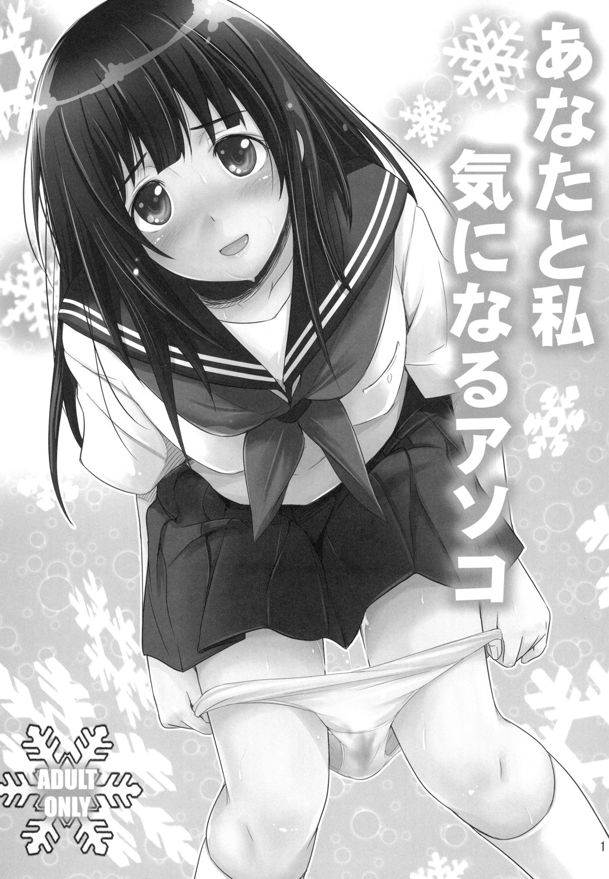 Anata to Watashi Kininaru Asoko page 3 full