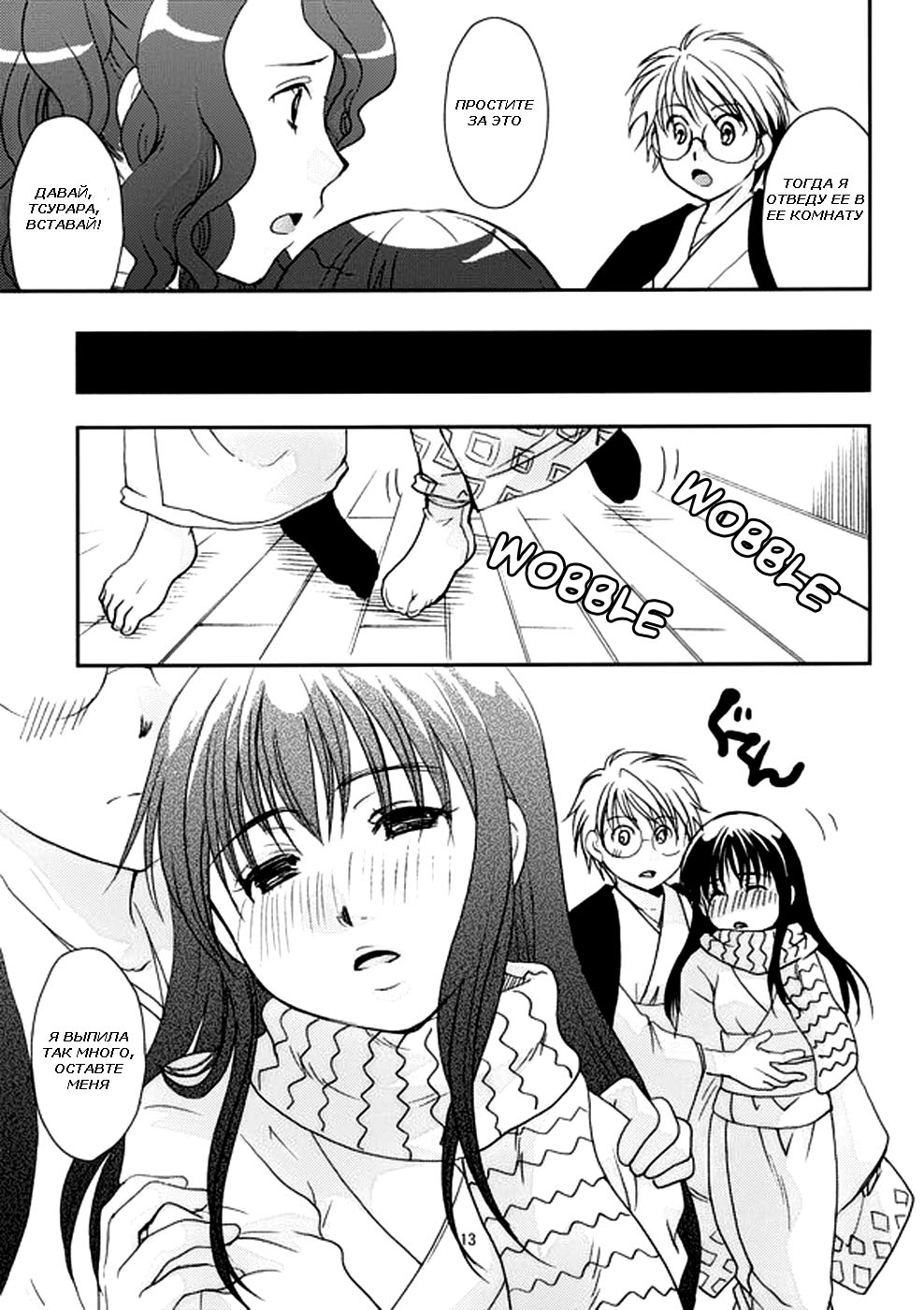 Tsurara Suiminkan page 12 full