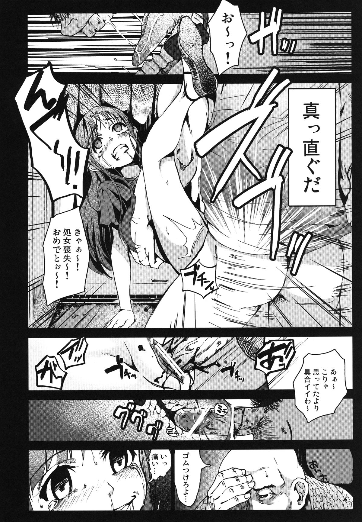 Yomitai Mono mo Yomenai Konna Yononaka ja POISON page 12 full