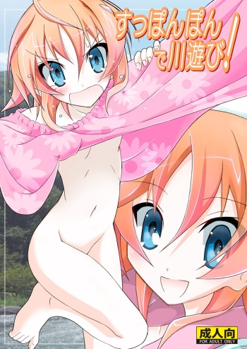 (C78) [Nihon Dandy (Matsuno Susumu)] Supponpon de Kawa Asobi! | Playing At The River Stark Naked! [English] [SaHa] cover