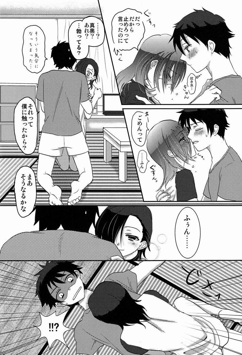 Hitori de Dekiru ka na? page 11 full