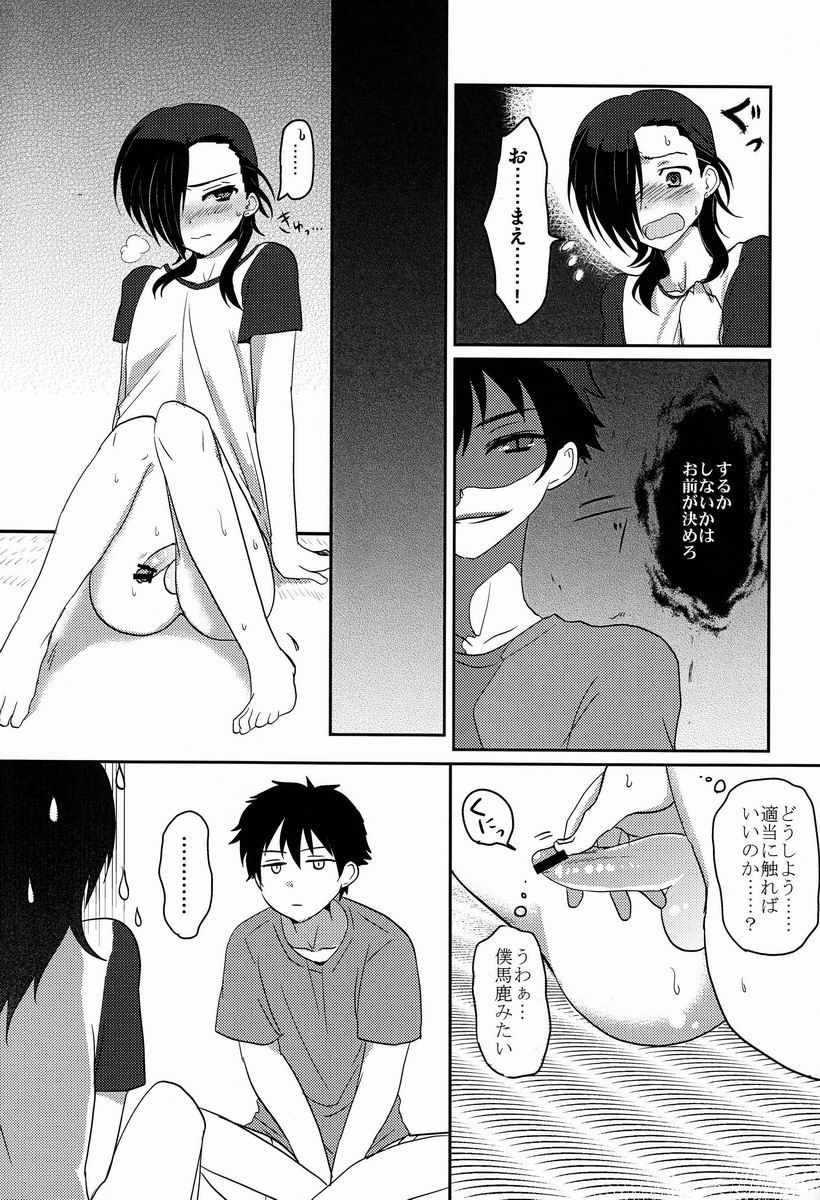 Hitori de Dekiru ka na? page 6 full