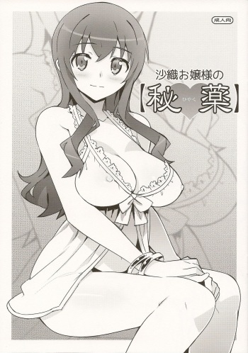 (C84) [Number2 (Takuji)] Saori Ojousama no [Hiyaku] (Ore no Imouto ga Konna ni Kawaii Wake ga Nai) cover