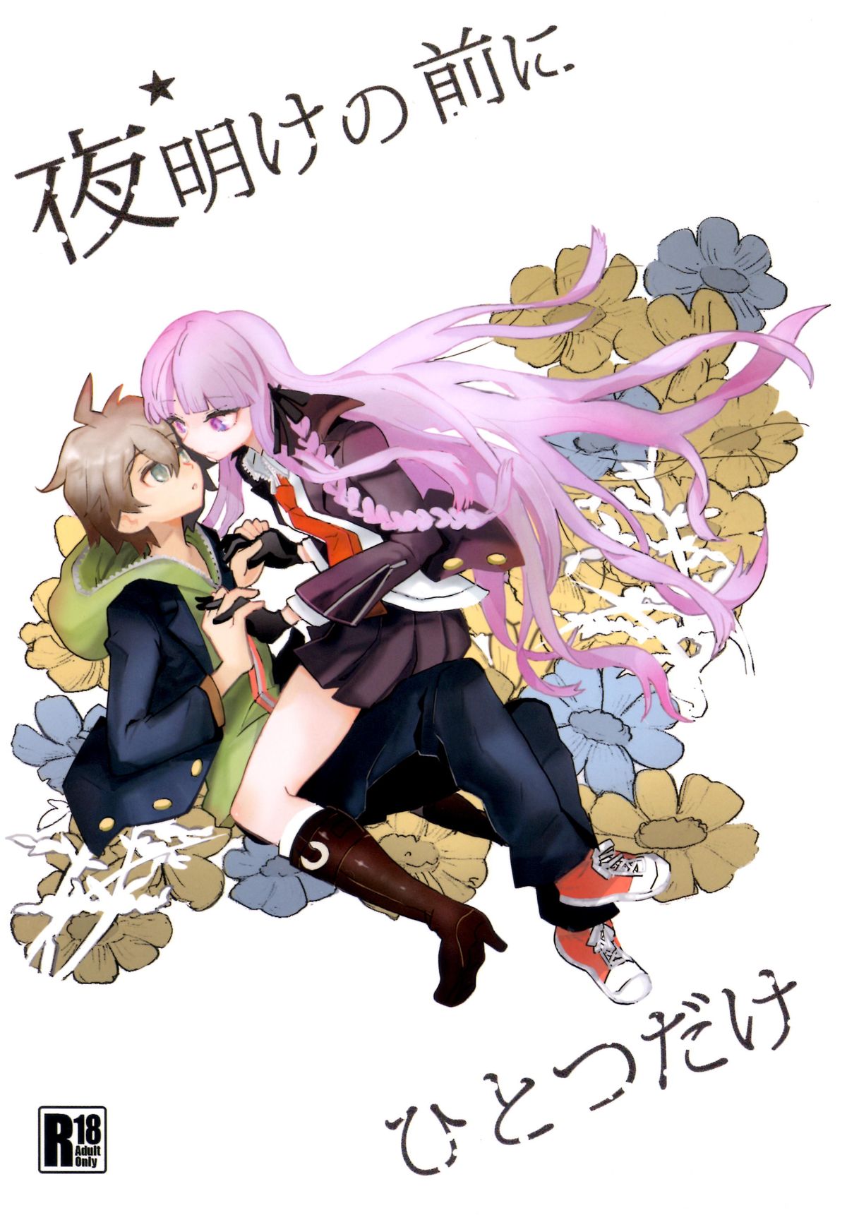 Yoake no Mae ni Hitotsu dake page 1 full