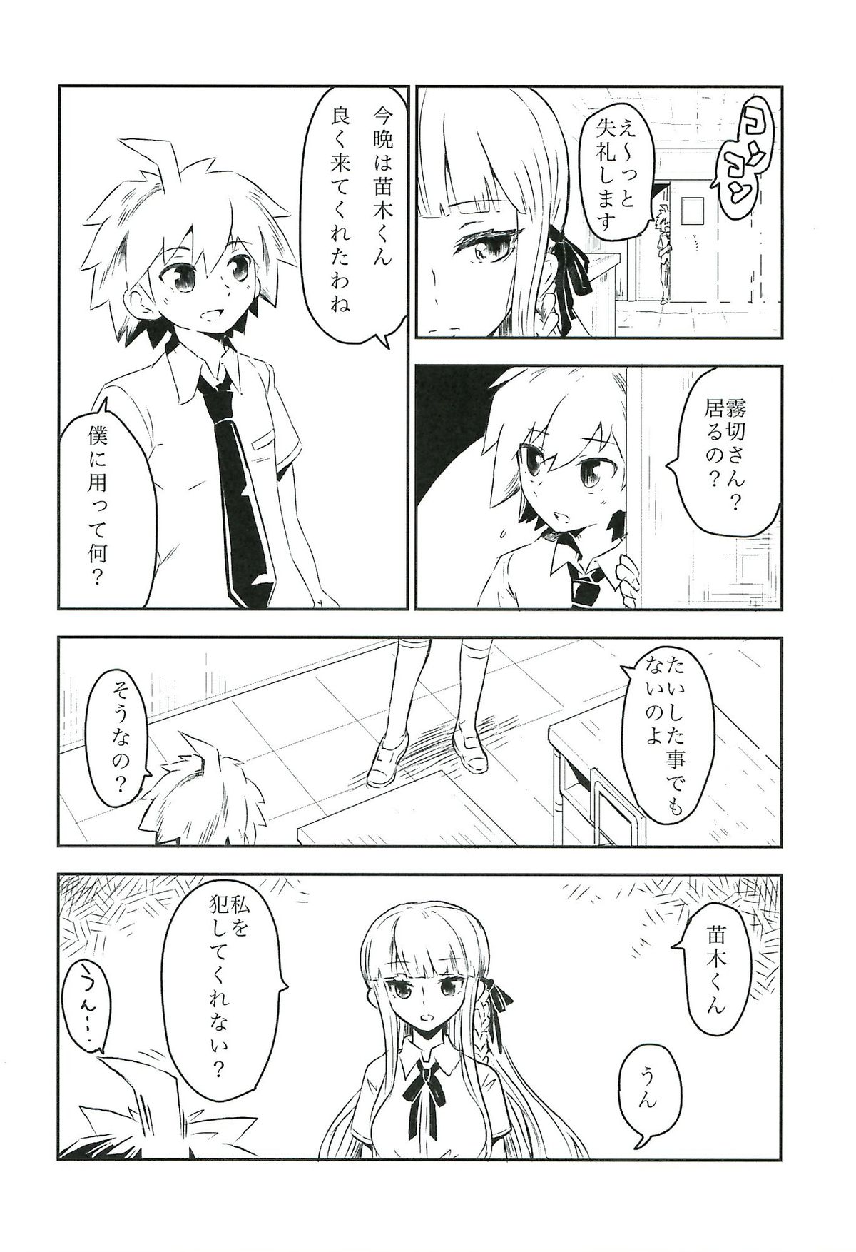 Yoake no Mae ni Hitotsu dake page 5 full