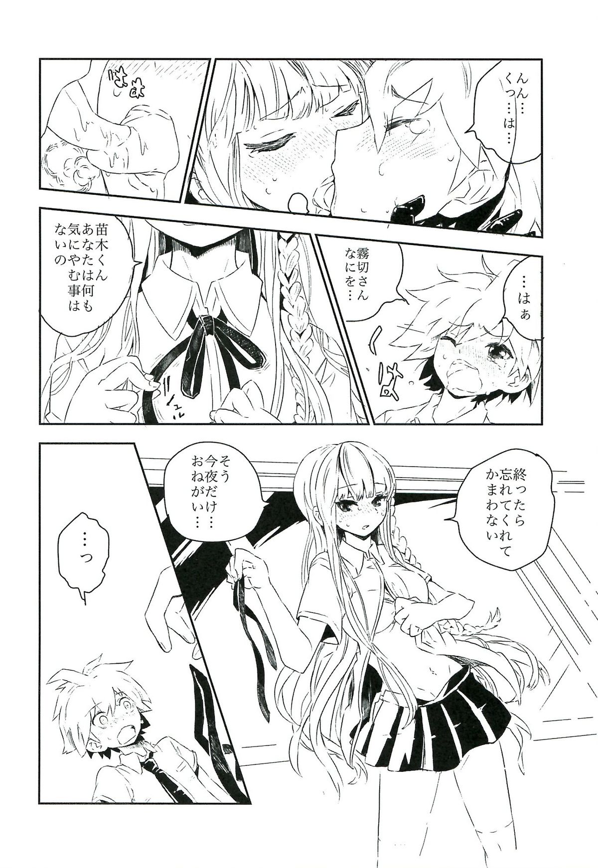Yoake no Mae ni Hitotsu dake page 7 full
