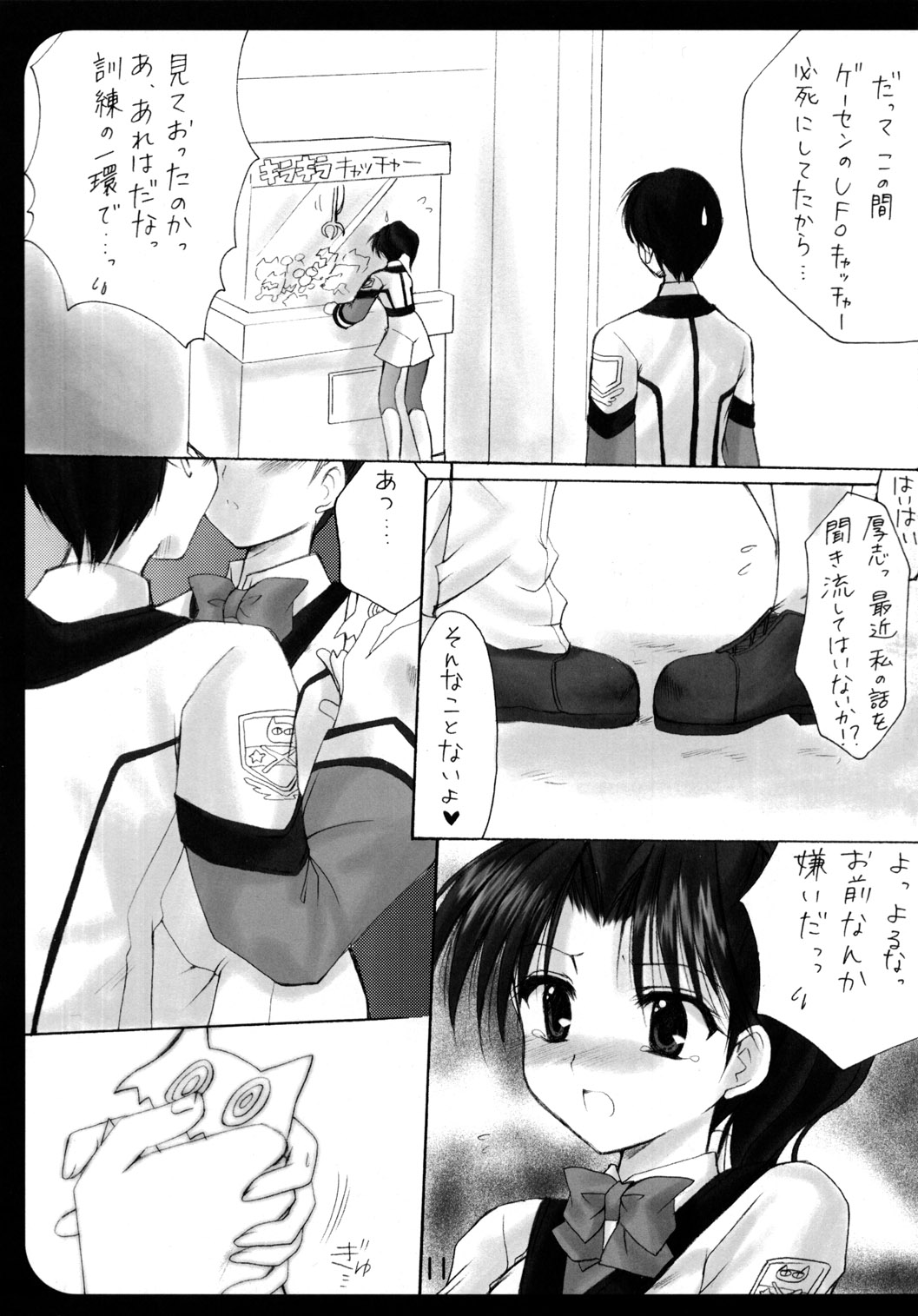GPM Soushuuhen page 11 full