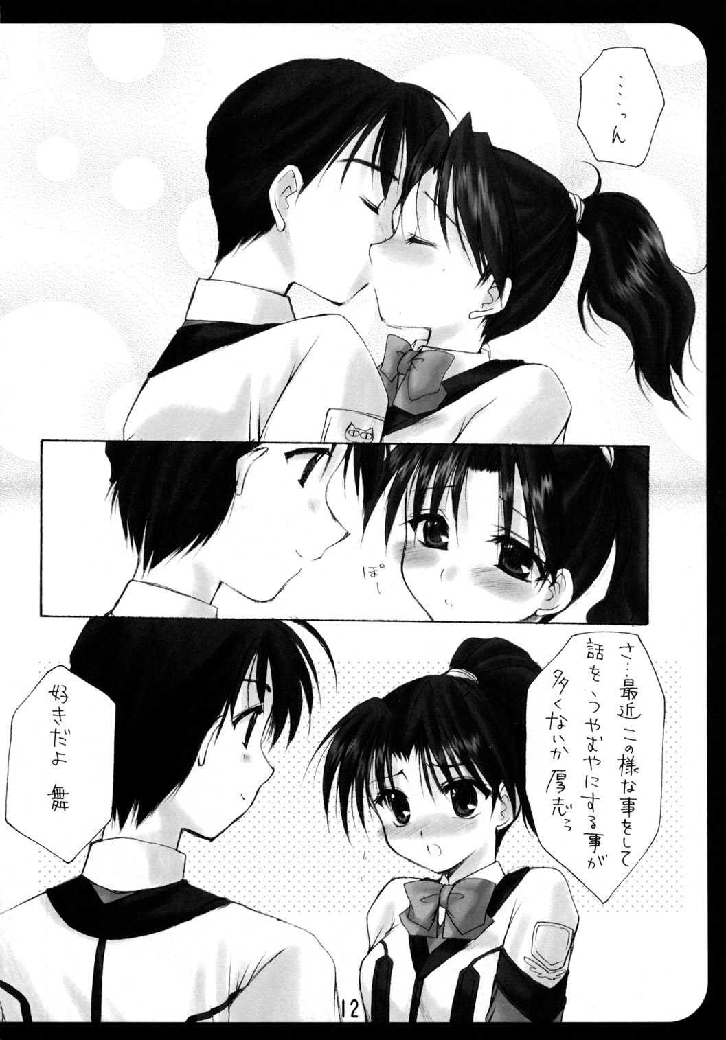GPM Soushuuhen page 12 full