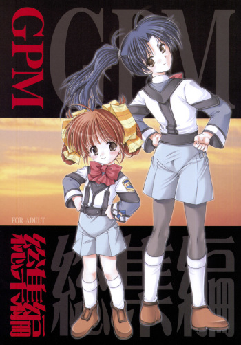 (C63) [Imomuya Honpo (Azuma Yuki)] GPM Soushuuhen (Gunparade March) cover