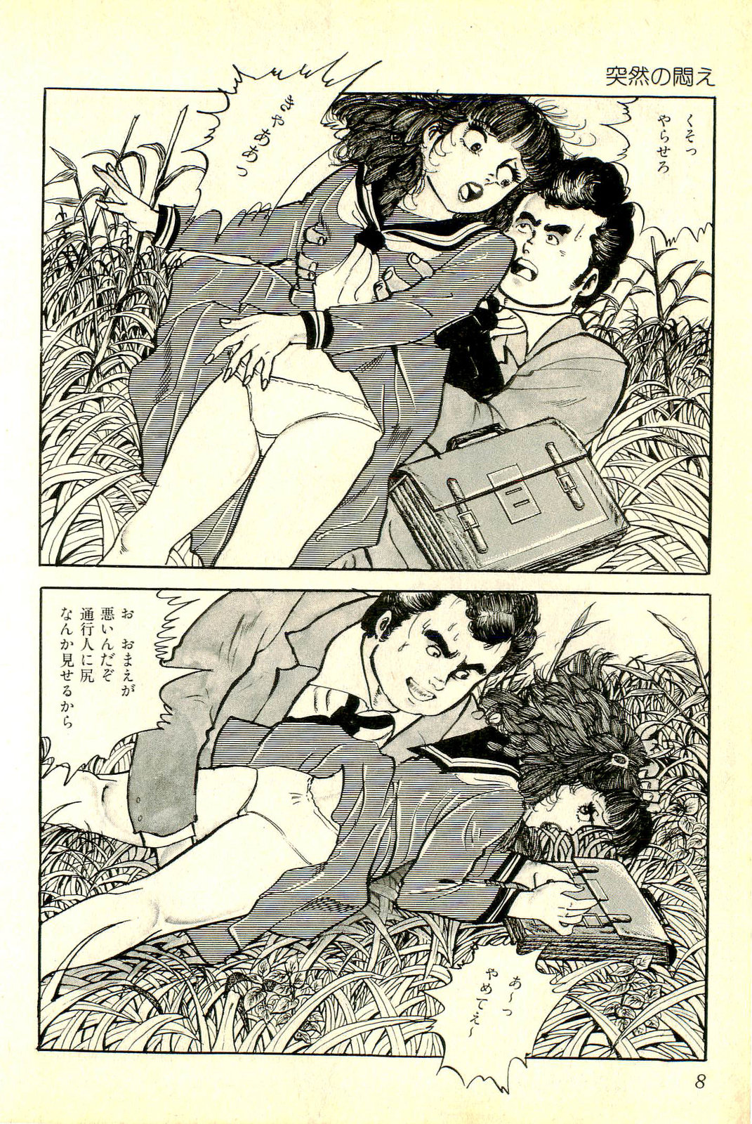 Shoujo Fushigizukan page 11 full