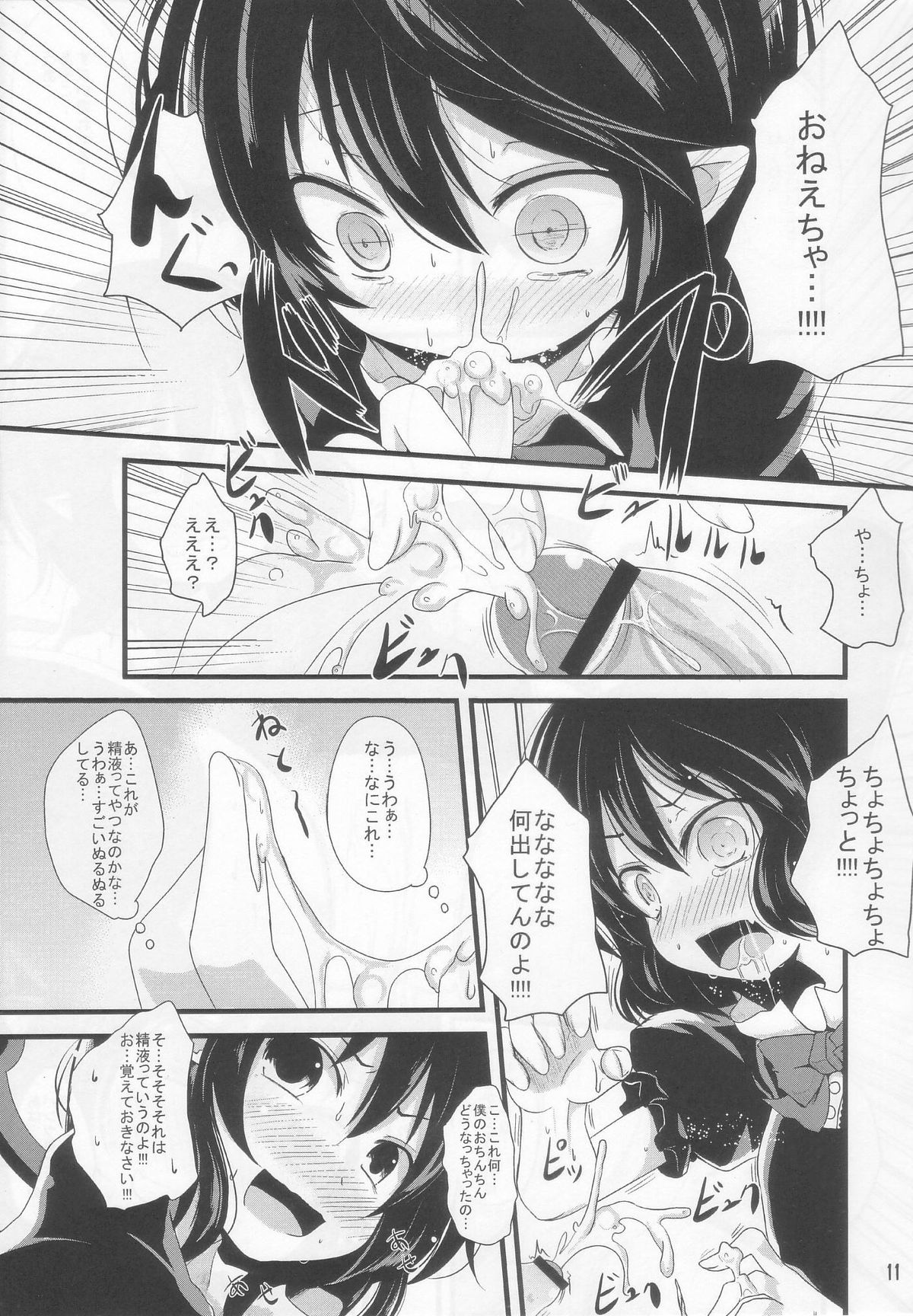 Nuecchi Nue Nue page 11 full