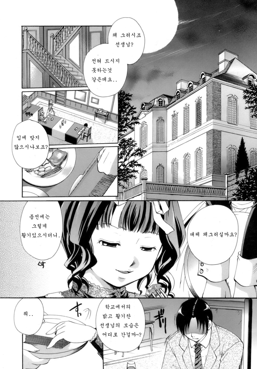 Koi no Namida to Ai no Mitsu page 11 full