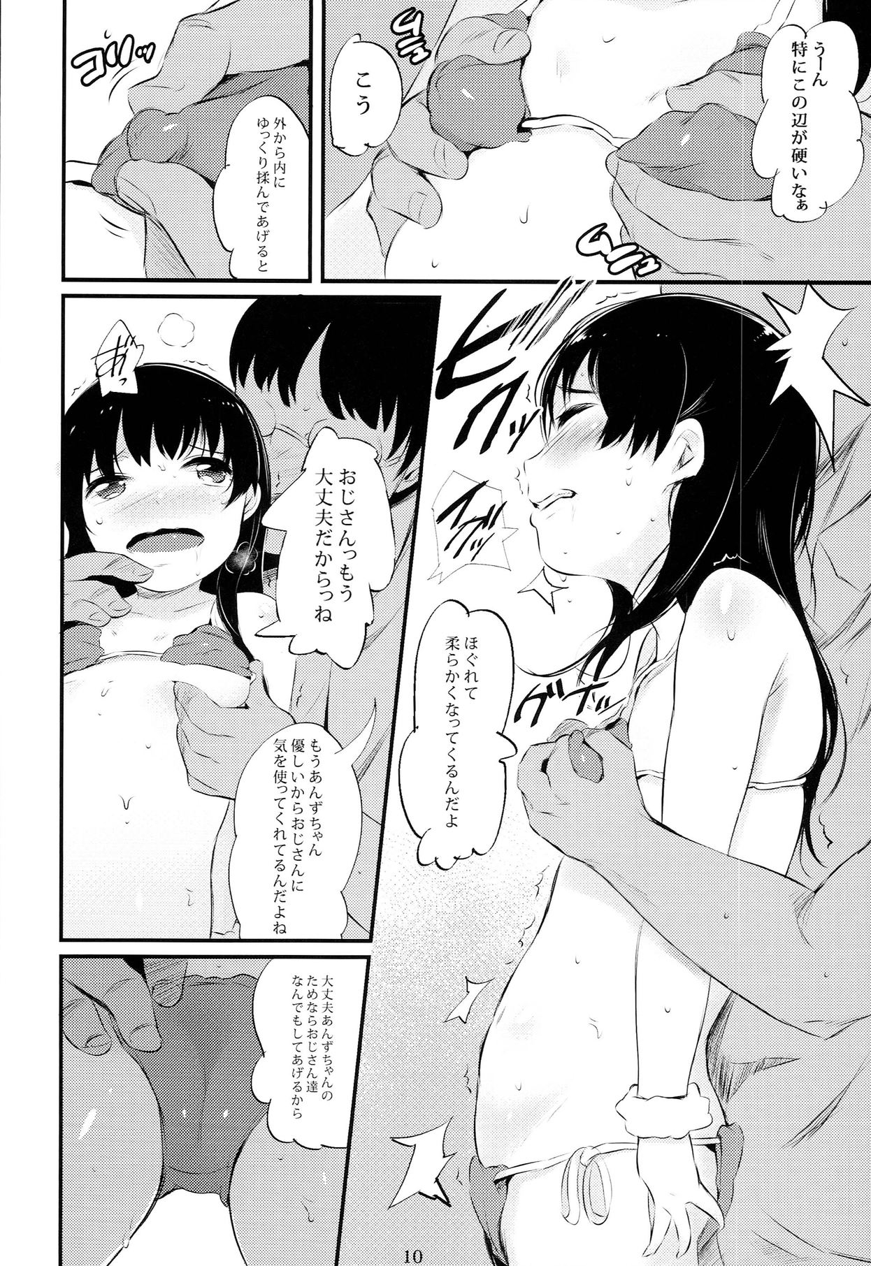 Off-Pako Shining page 10 full
