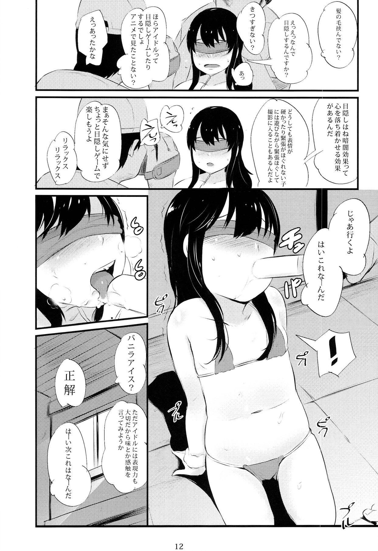 Off-Pako Shining page 12 full