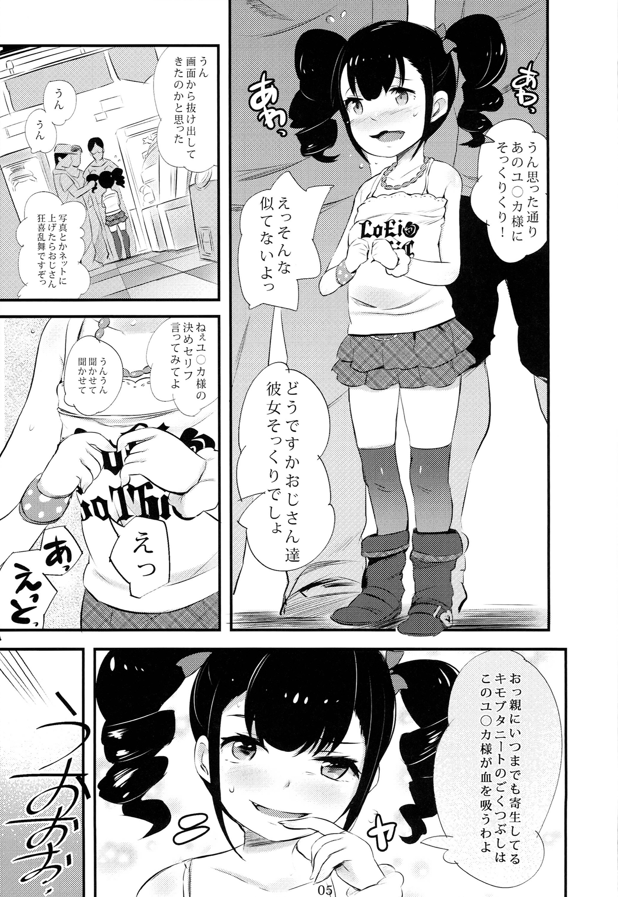 Off-Pako Shining page 5 full