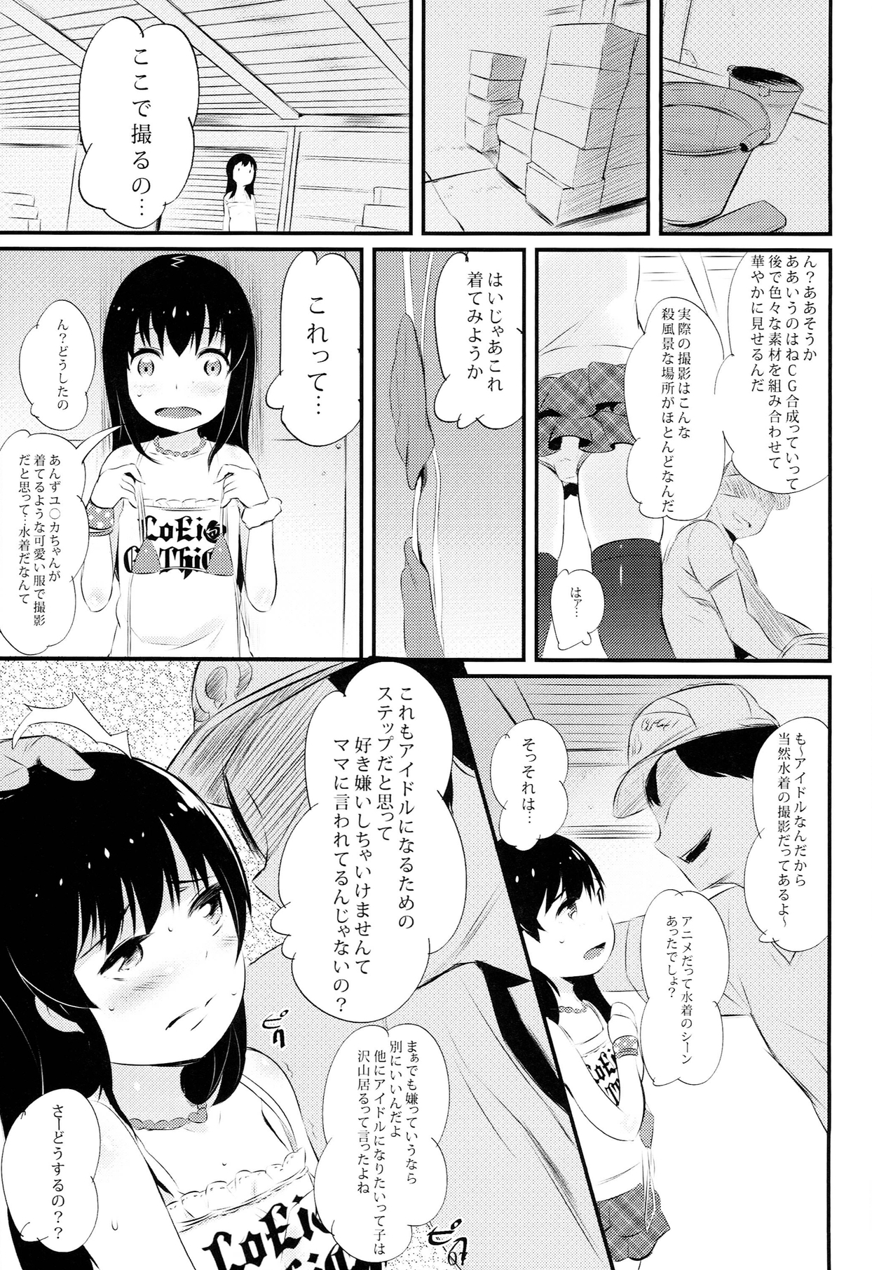 Off-Pako Shining page 7 full