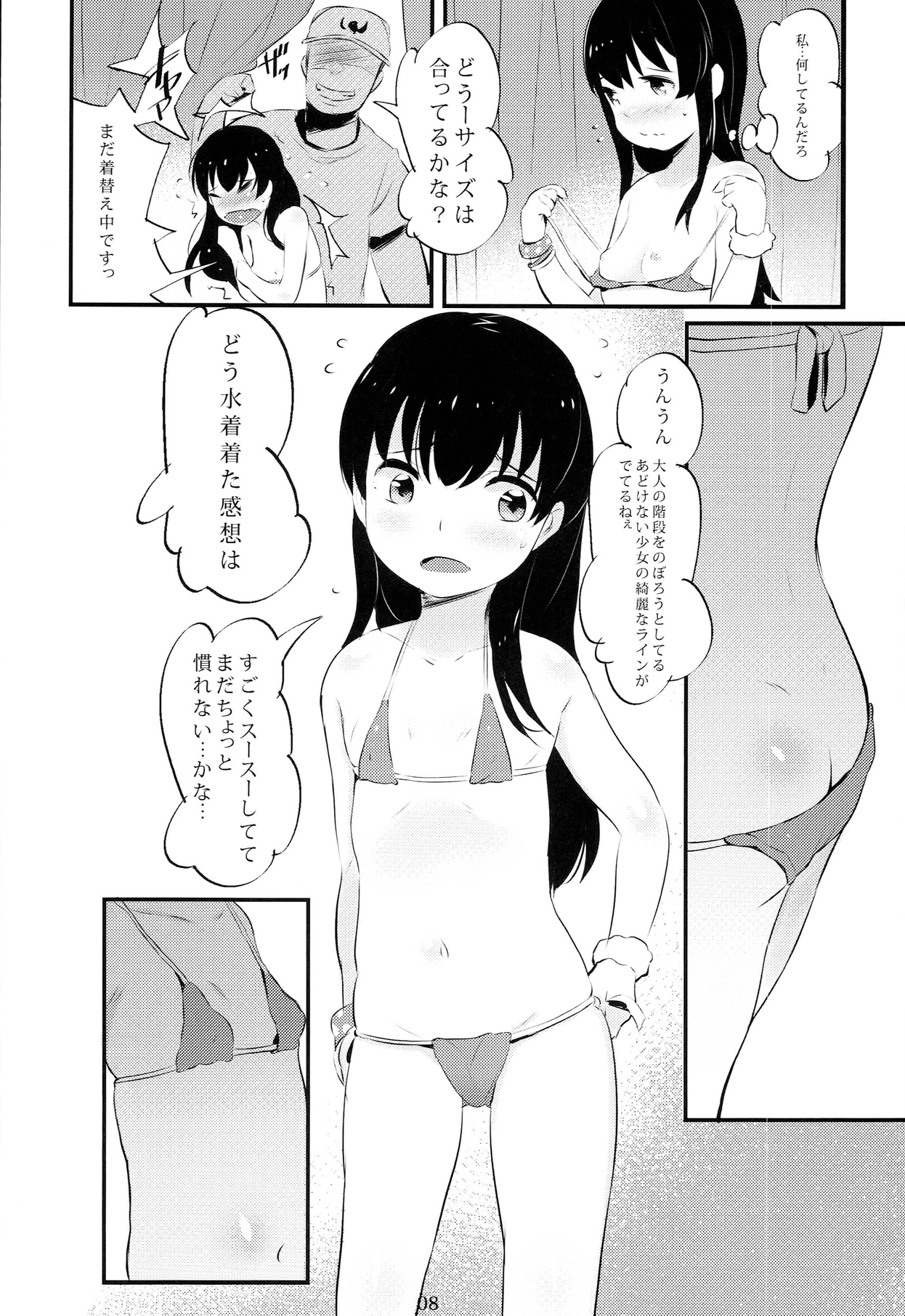 Off-Pako Shining page 8 full