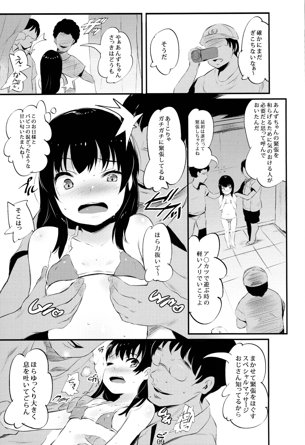 Off-Pako Shining page 9 full