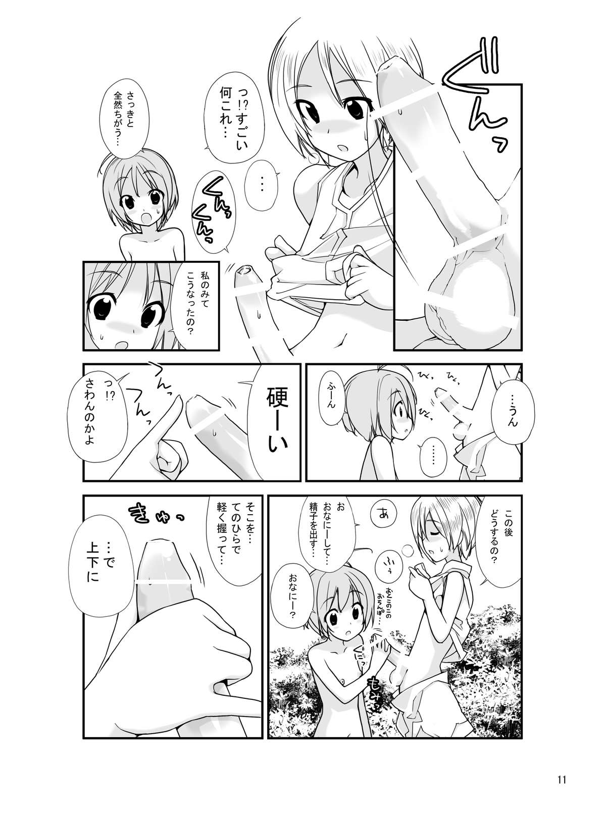 Roshutsu Shoujo Itan 2.5 Hen page 10 full