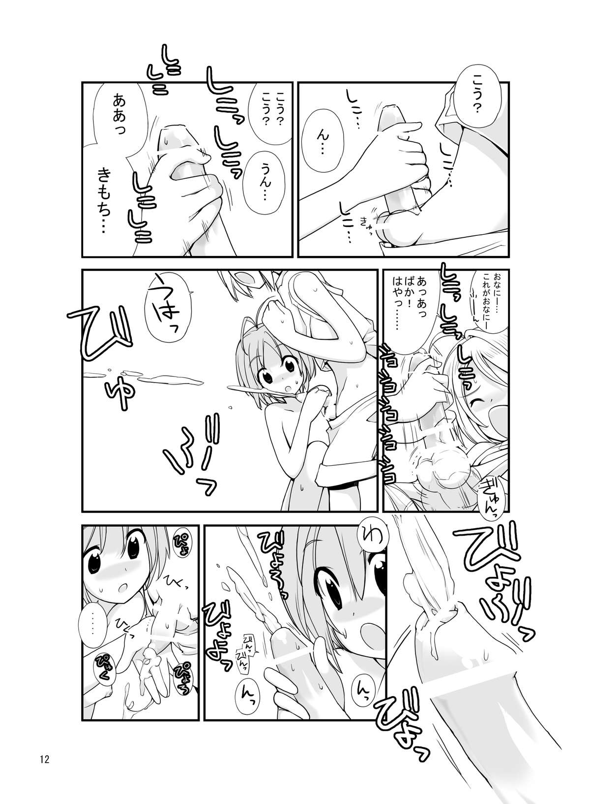 Roshutsu Shoujo Itan 2.5 Hen page 11 full
