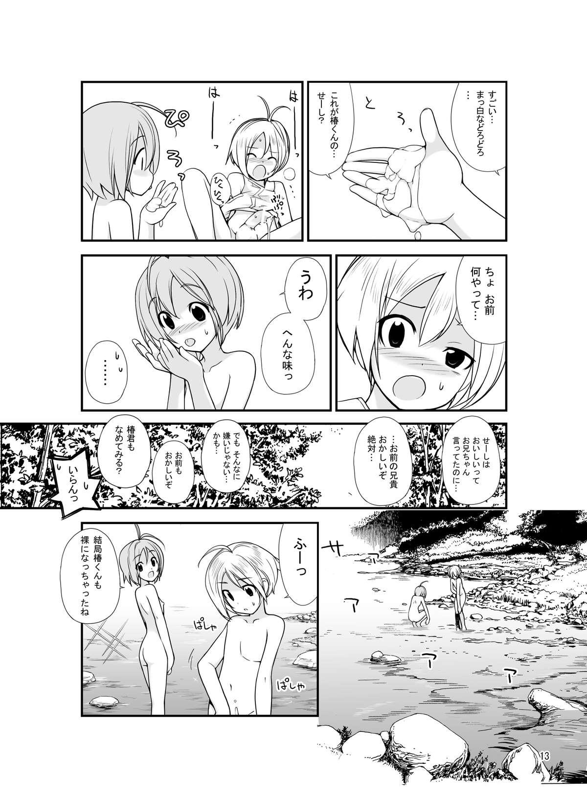 Roshutsu Shoujo Itan 2.5 Hen page 12 full