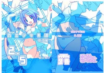 [Rokumonsen (Tamahagane)] Roshutsu Shoujo Itan 2.5 Hen [Digital] cover