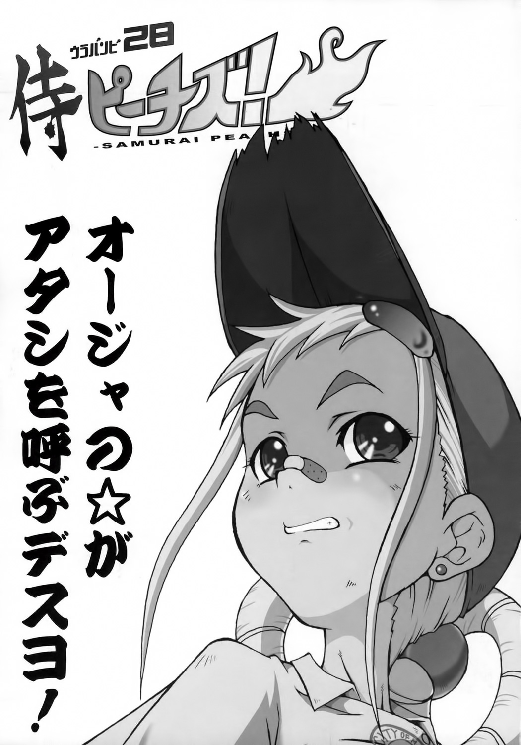 Urabambi Vol. 28 - Samurai Peachs! page 2 full