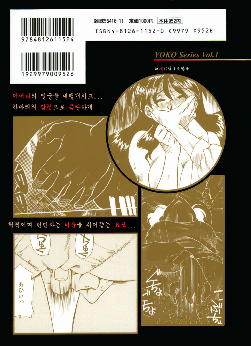 白濁に染まる陽子-Yoko Series Vol.1 page 2 full