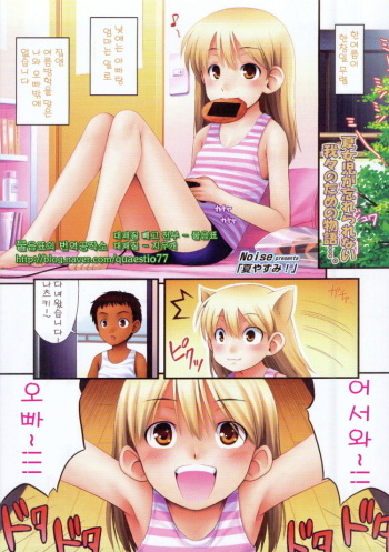 [Noise] Natsu Yasumi! (COMIC LO 2009-12 Vol. 69) [Korean] cover