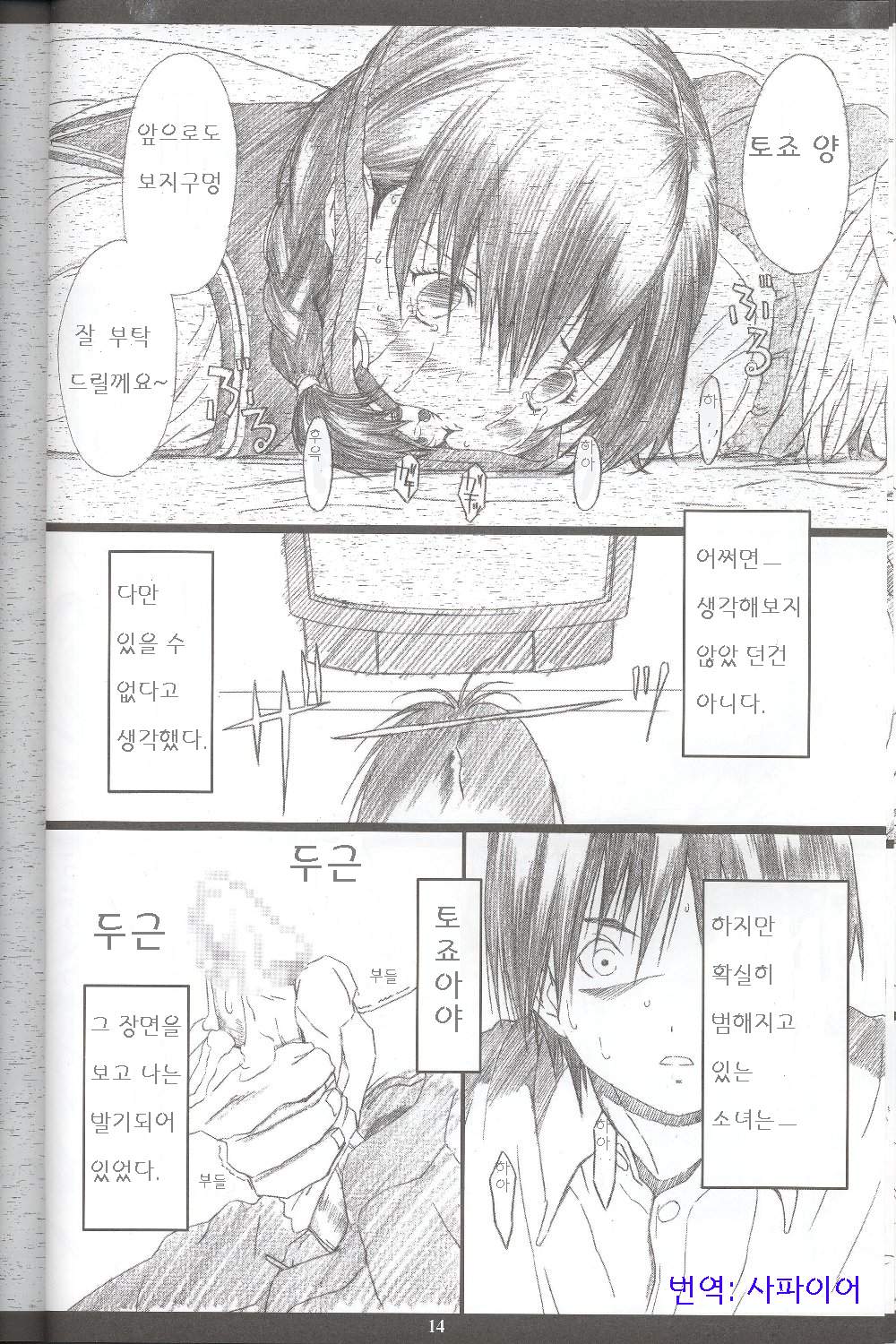 Ichigo MAX% page 11 full