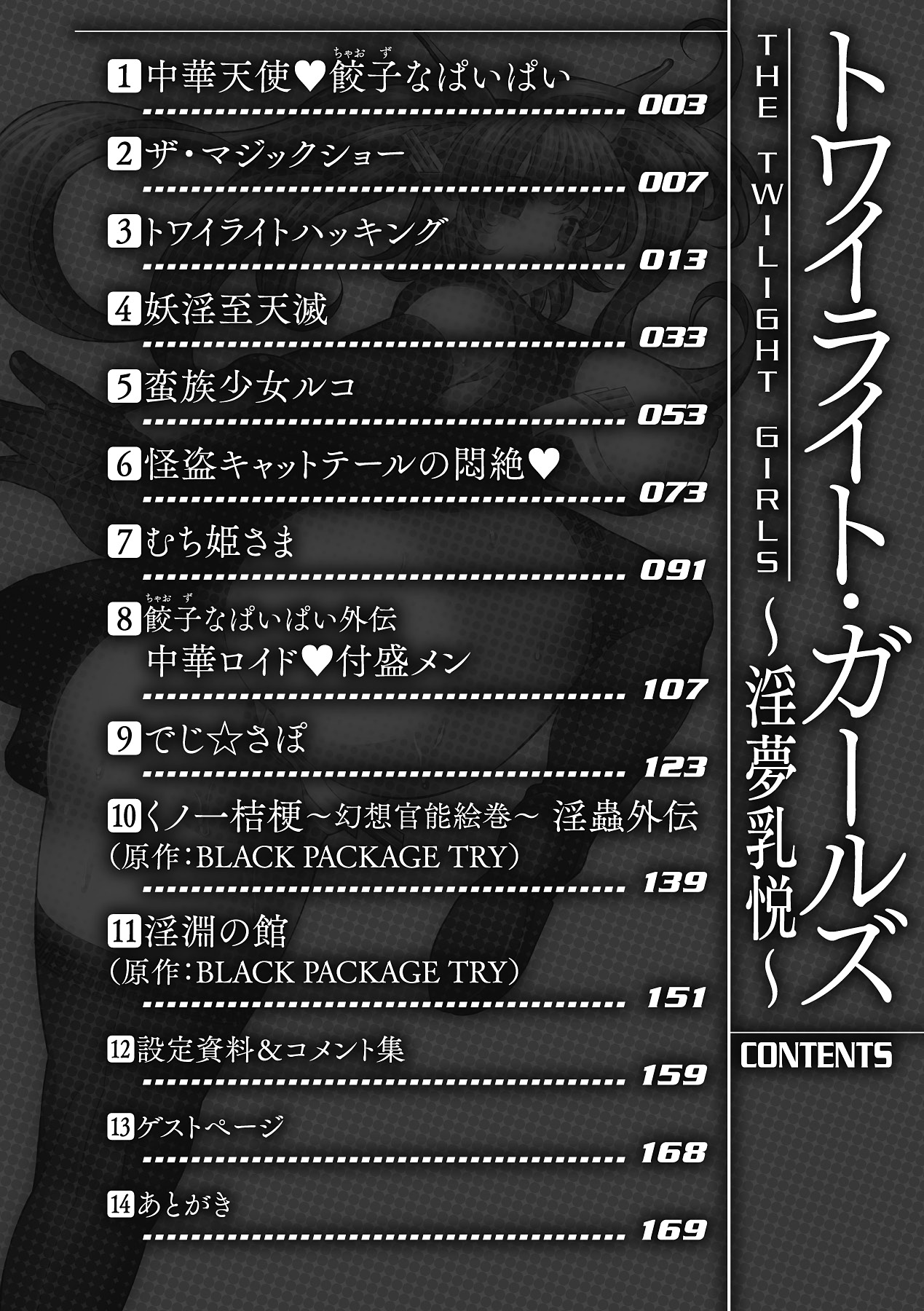 Twilight Girls ~Inmu Nyuuetsu~ page 12 full