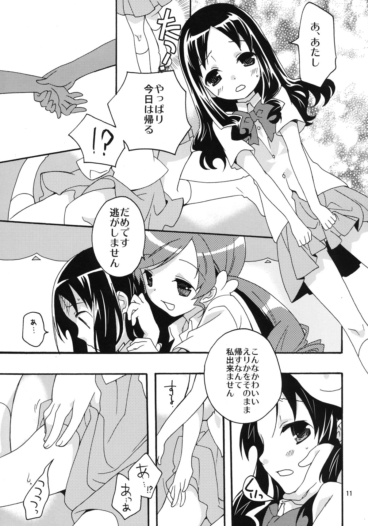 Kokoro no Kankei page 11 full